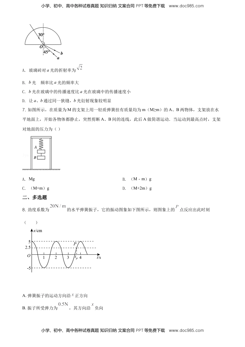 高二（下）期中物理试题（原卷版） (1).doc