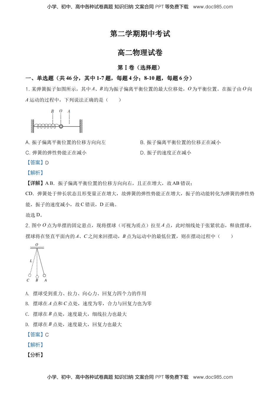 高二（下）期中物理试题（解析版） (1).doc
