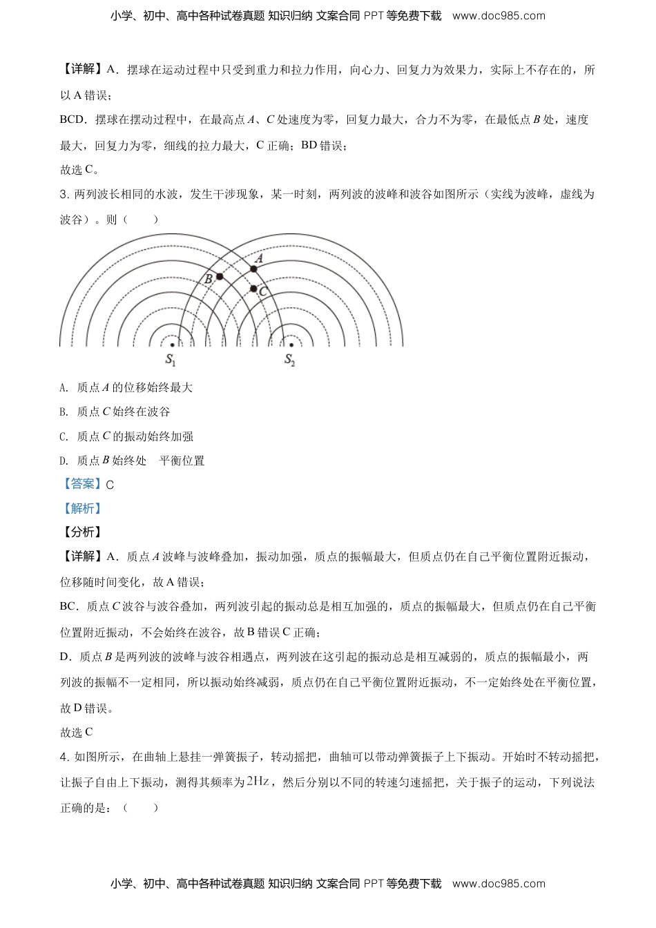 高二（下）期中物理试题（解析版） (1).doc