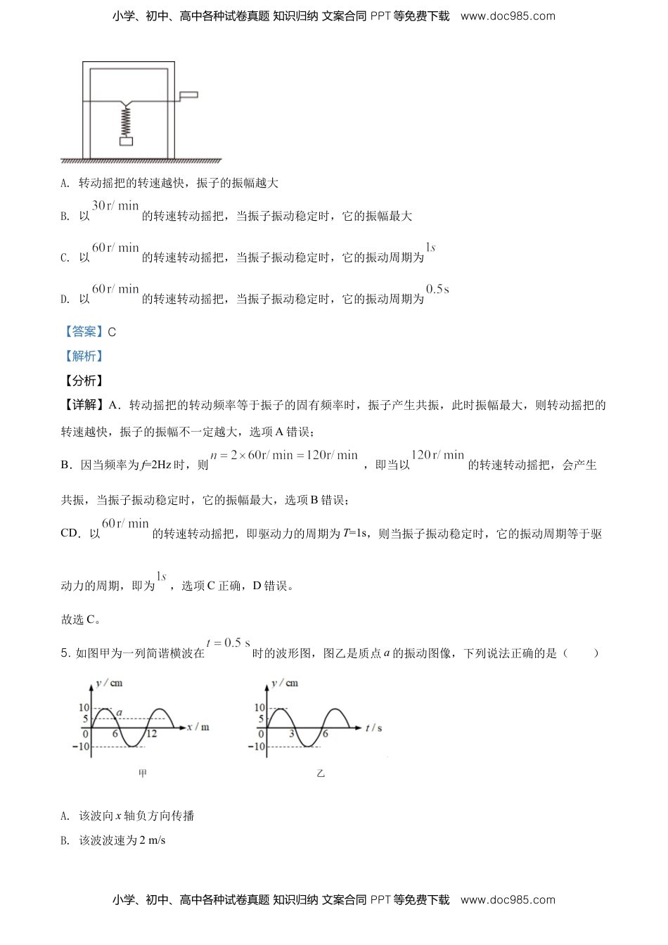 高二（下）期中物理试题（解析版） (1).doc