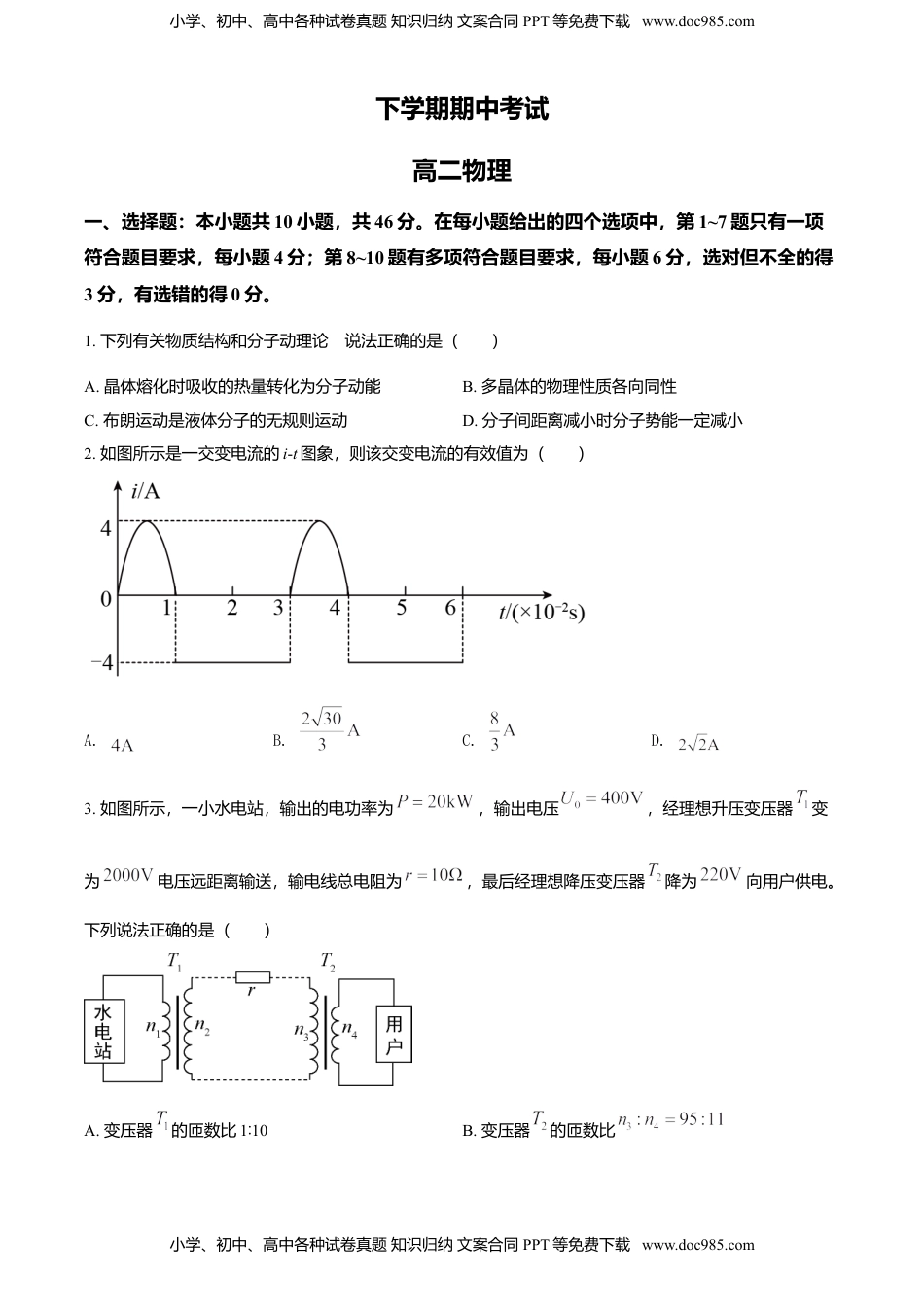 高二（下）期中物理试题（原卷版） (2).doc