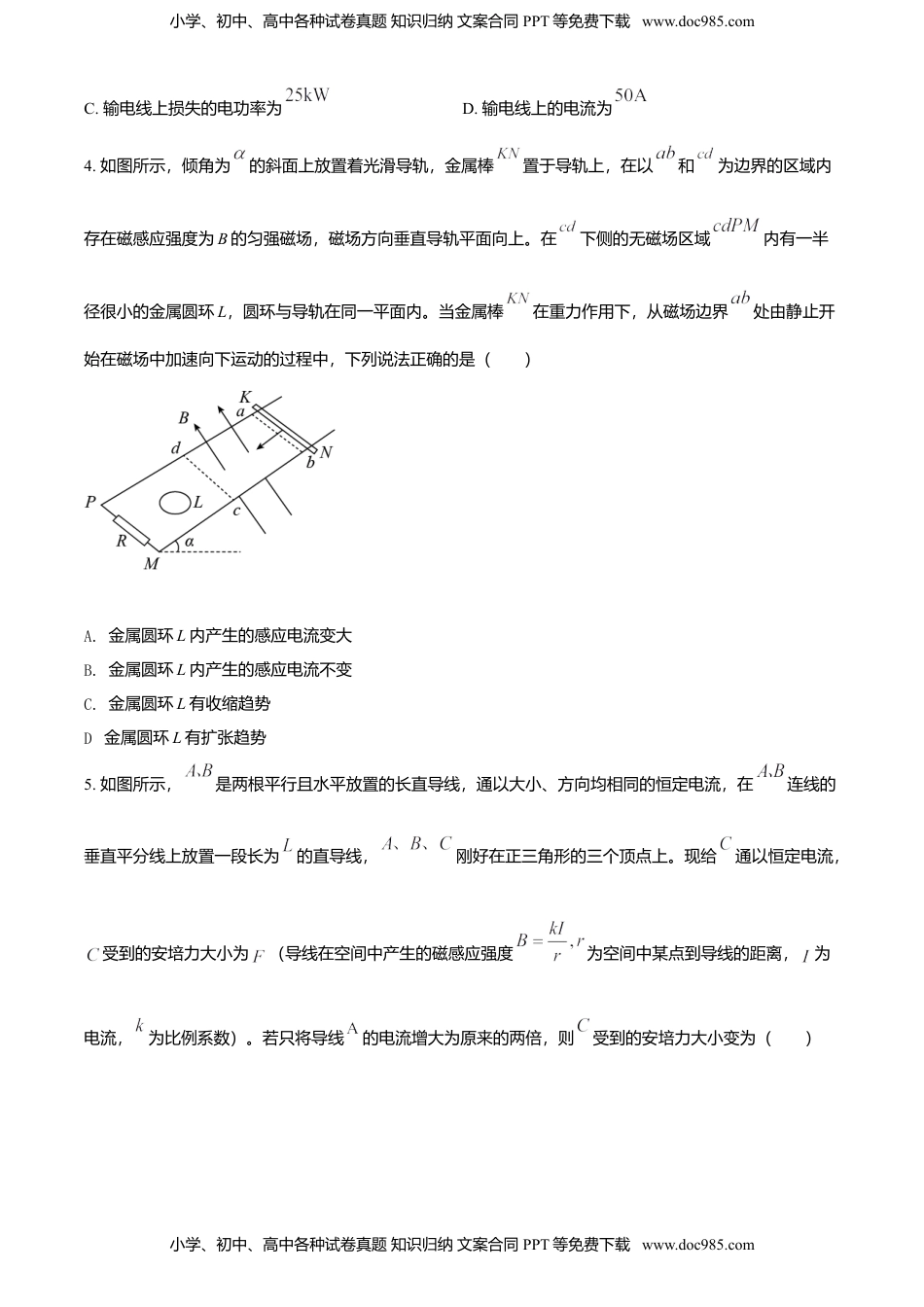 高二（下）期中物理试题（原卷版） (2).doc