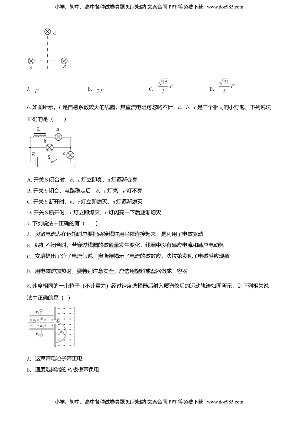 高二（下）期中物理试题（原卷版） (2).doc