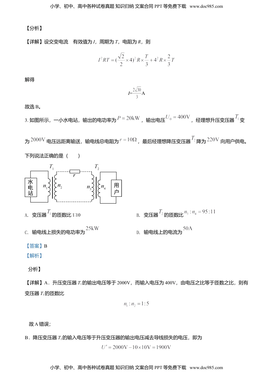 高二（下）期中物理试题（解析版） (2).doc