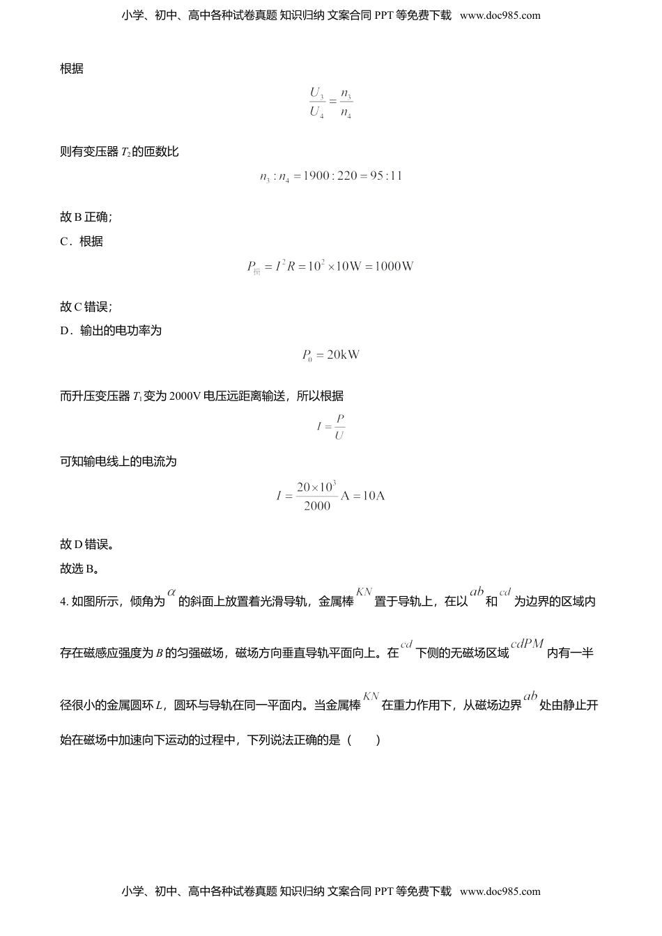 高二（下）期中物理试题（解析版） (2).doc