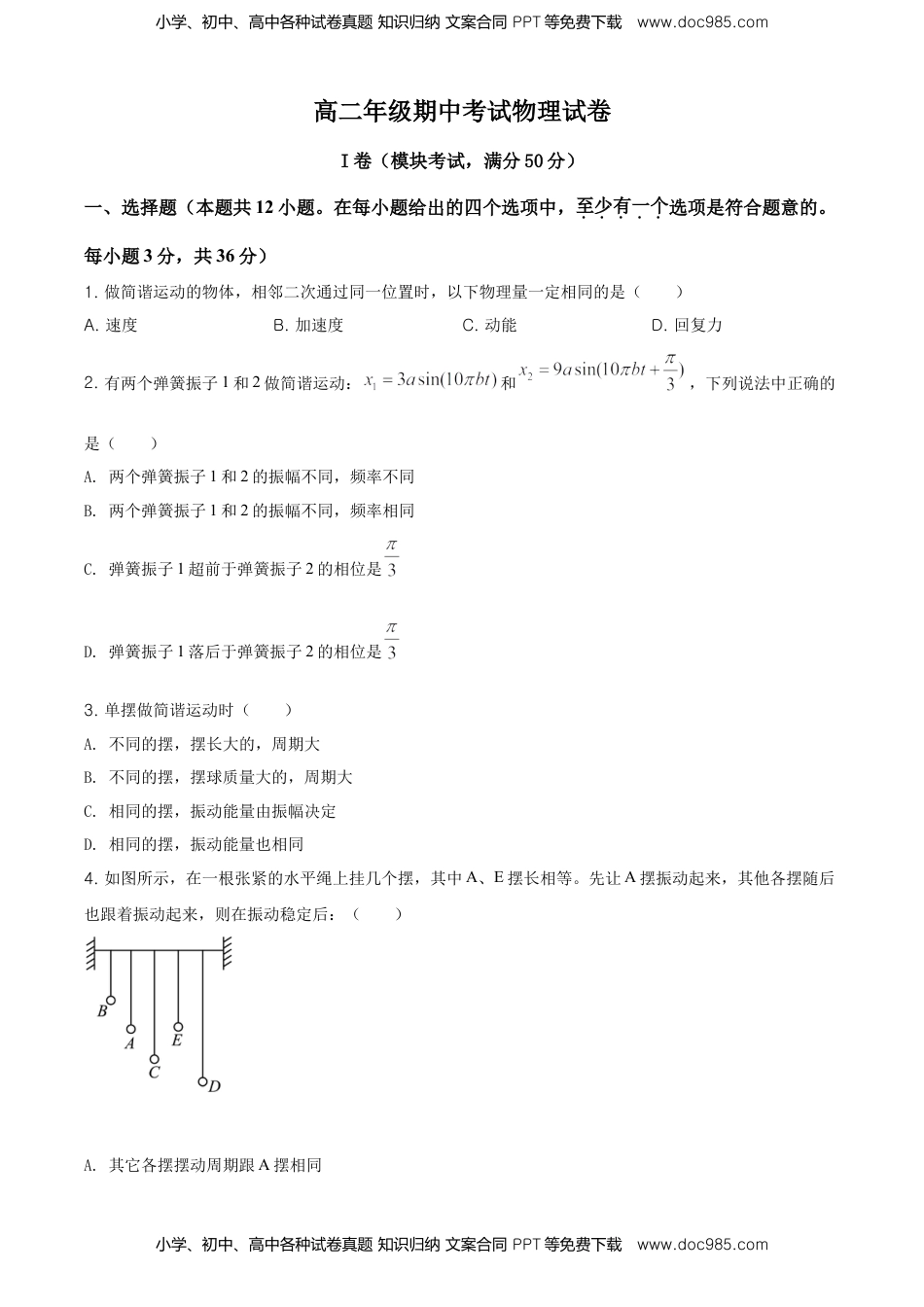高二（下）期中考试物理试题（原卷版）.doc