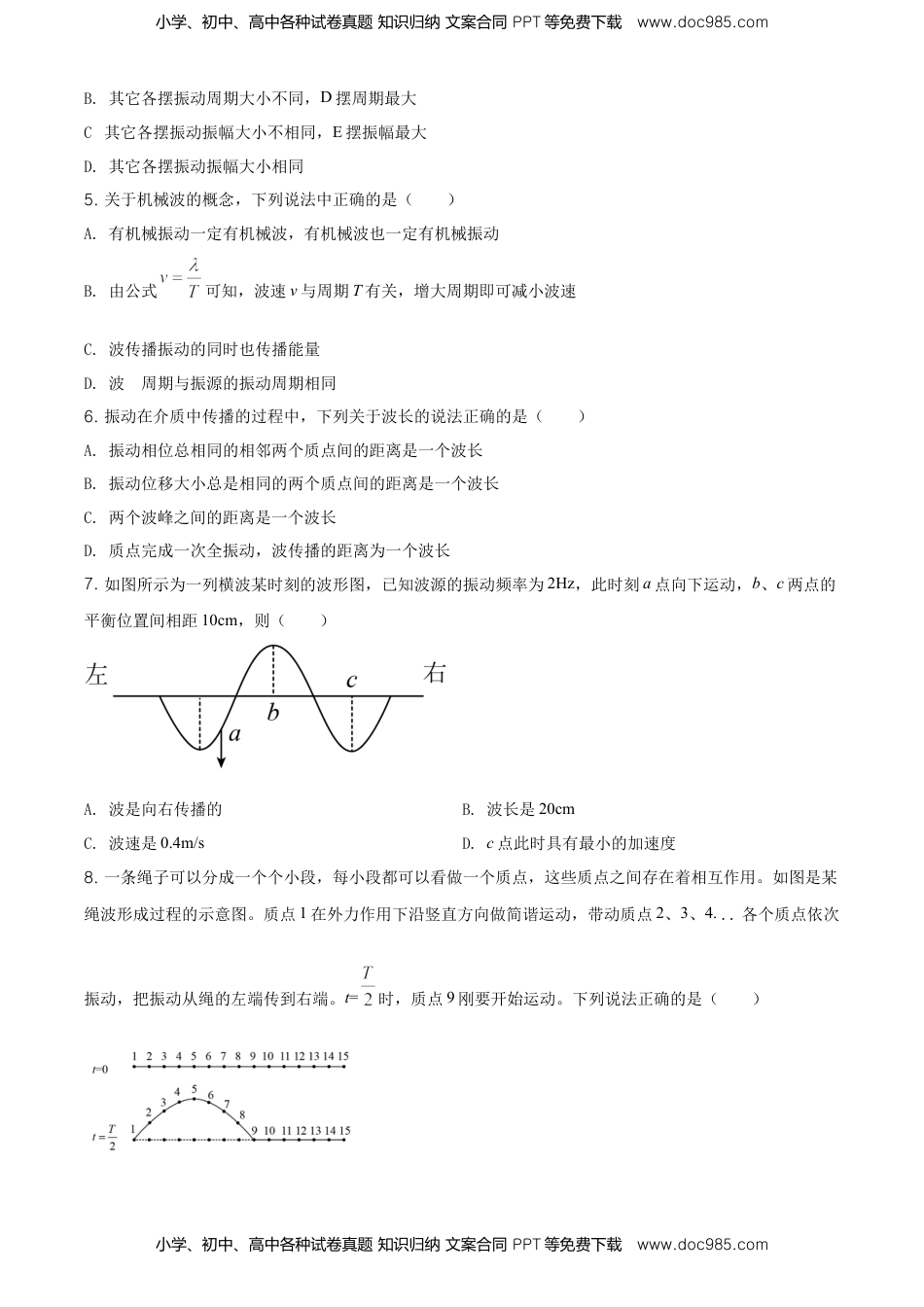高二（下）期中考试物理试题（原卷版）.doc