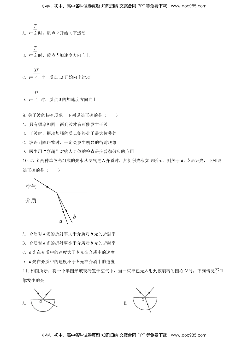 高二（下）期中考试物理试题（原卷版）.doc