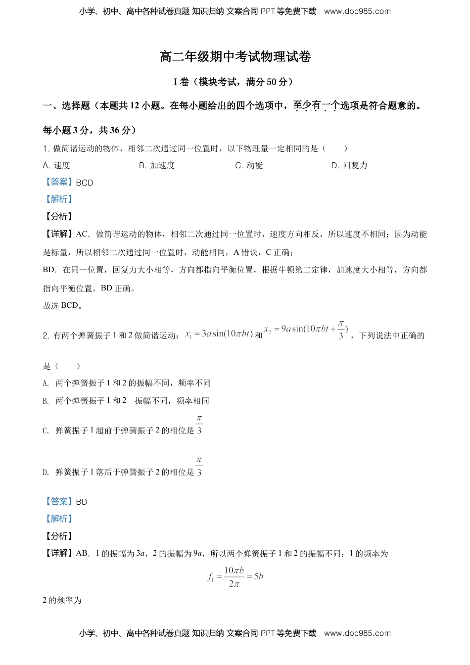 高二（下）期中考试物理试题（解析版）.doc