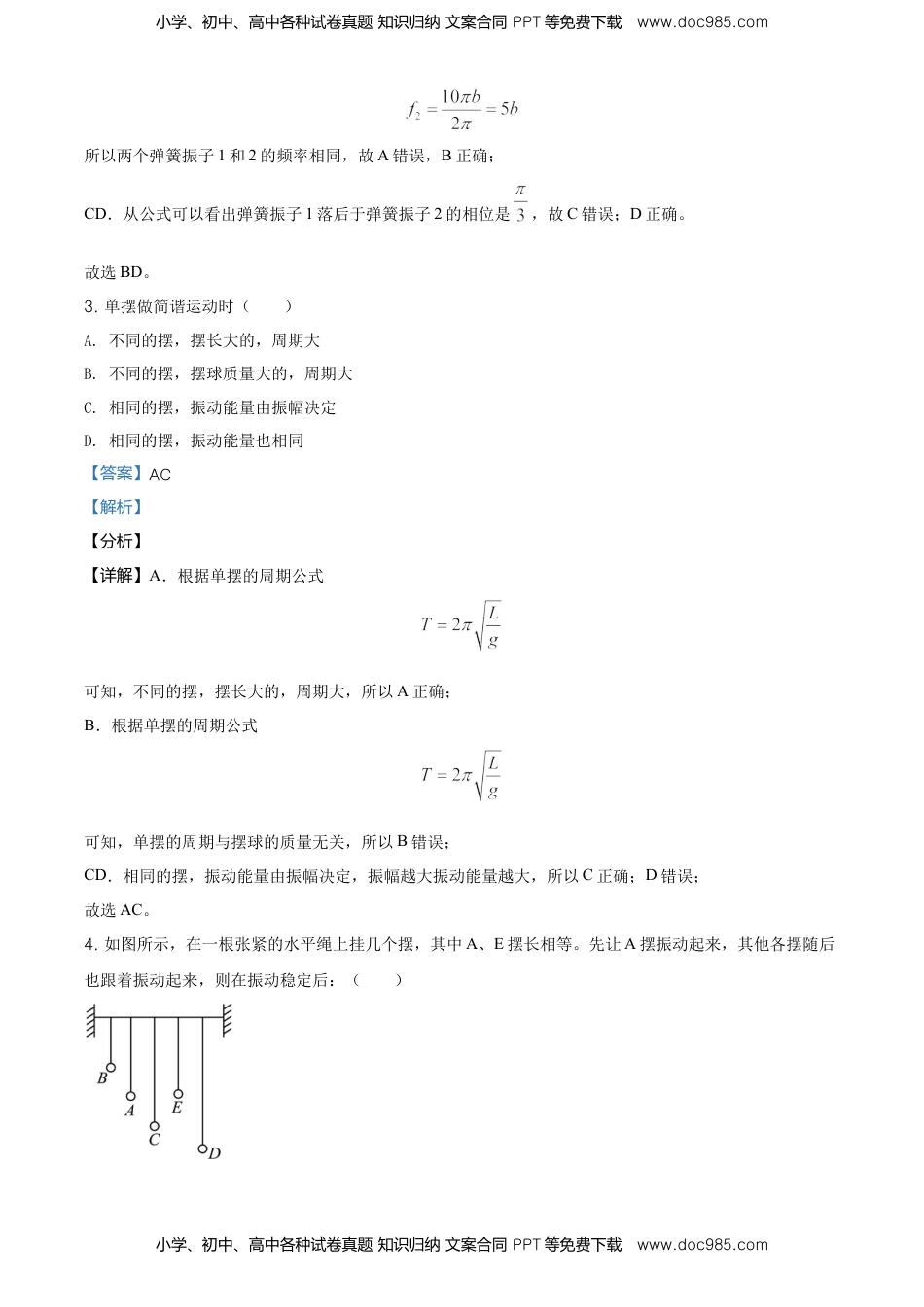 高二（下）期中考试物理试题（解析版）.doc