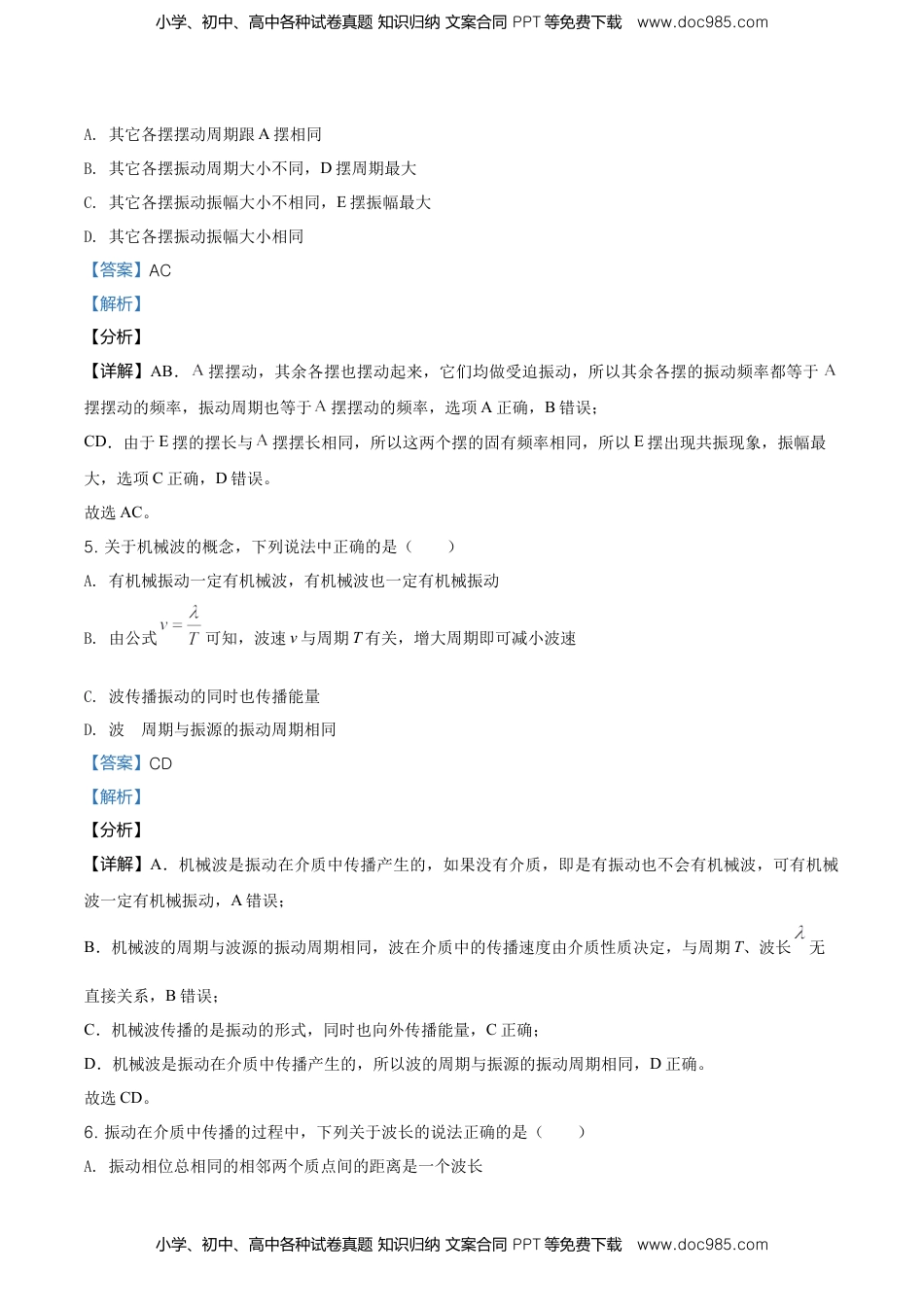 高二（下）期中考试物理试题（解析版）.doc