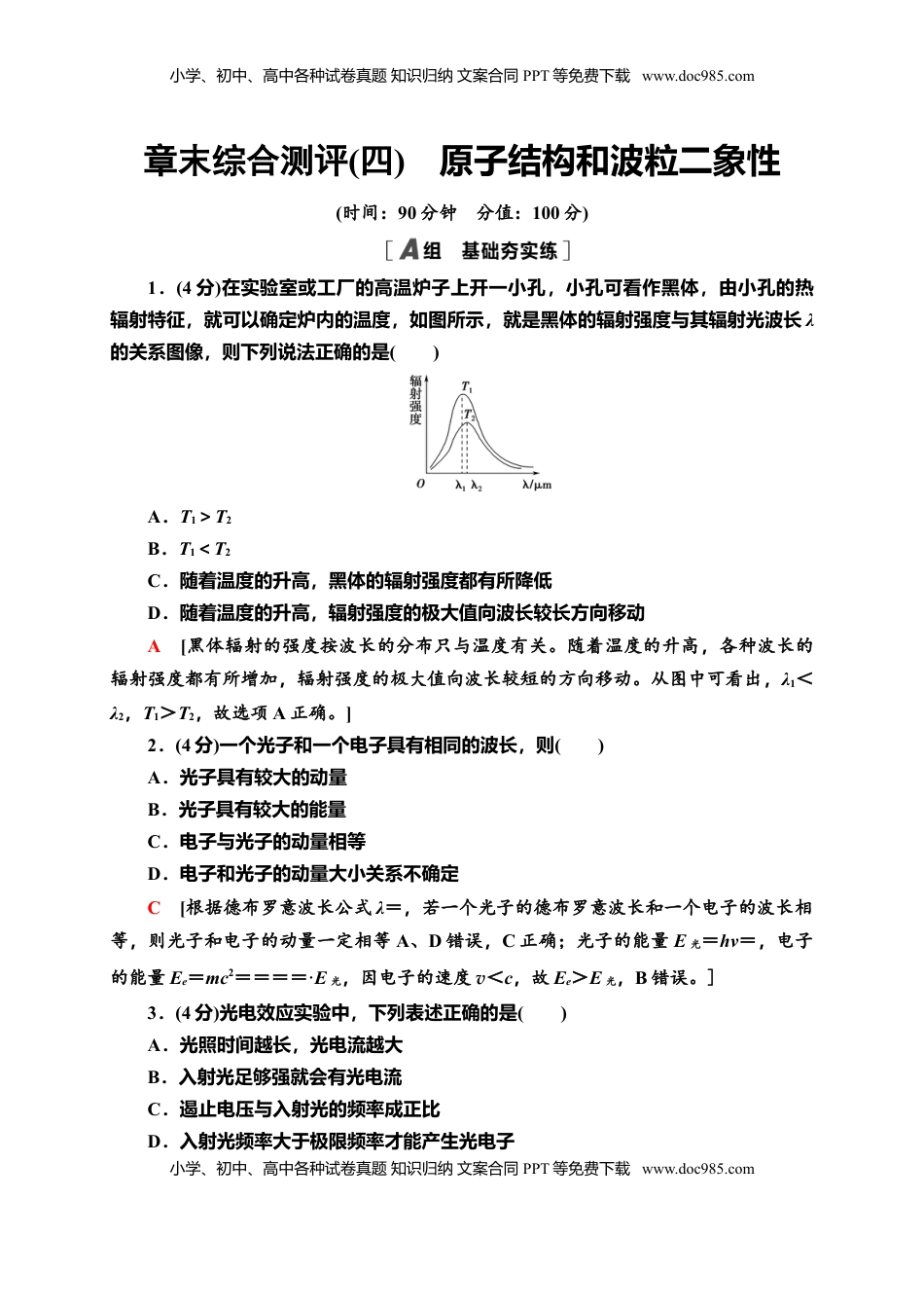 章末综合测评4　原子结构和波粒二象性—新教材人教版（2019）高中物理选择性必修第三册同步检测.doc