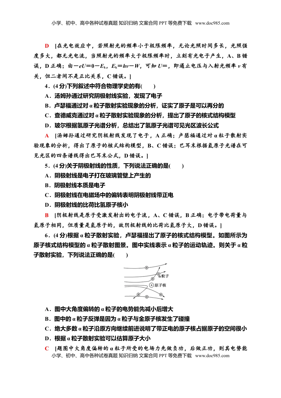 章末综合测评4　原子结构和波粒二象性—新教材人教版（2019）高中物理选择性必修第三册同步检测.doc