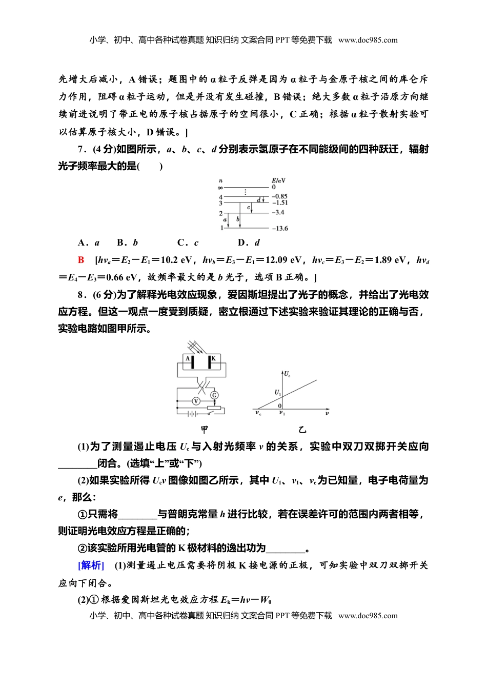 章末综合测评4　原子结构和波粒二象性—新教材人教版（2019）高中物理选择性必修第三册同步检测.doc