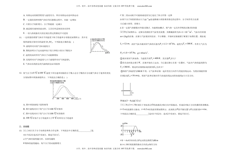 第一章分子动理论-单元测试-高二上学期学期物理人教版（2019）选择性必修第三册.docx