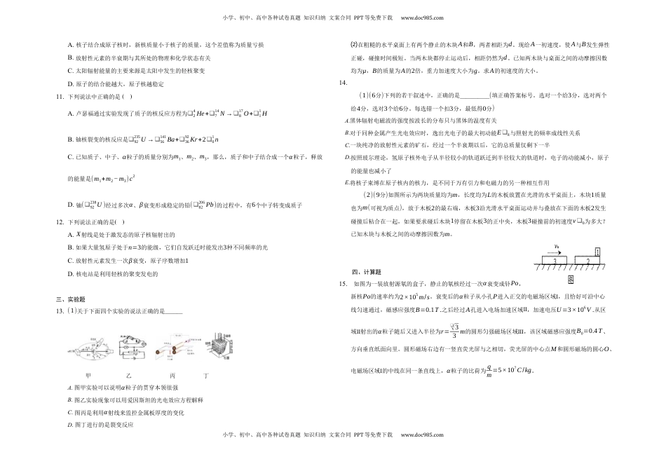 第五章原子核-单元测试-高二上学期学期物理人教版（2019）选择性必修第三册.docx