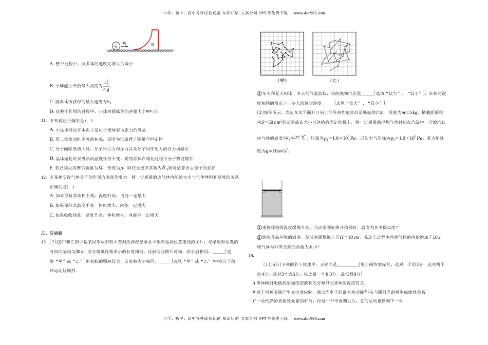 第三章热力学定律-单元测试-高二上学期学期物理人教版（2019）选择性必修第三册.docx