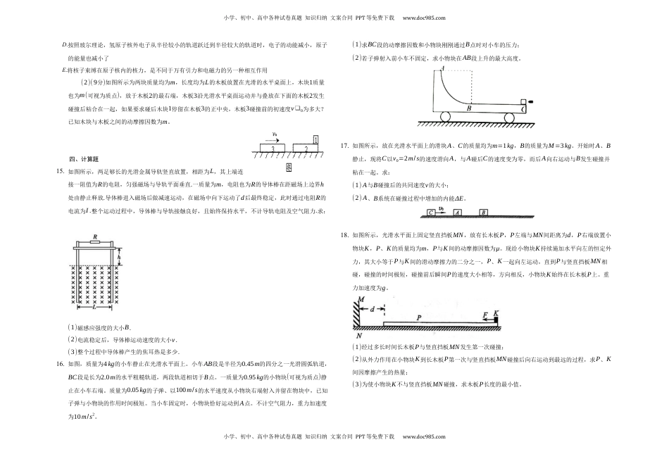 第三章热力学定律-单元测试-高二上学期学期物理人教版（2019）选择性必修第三册.docx