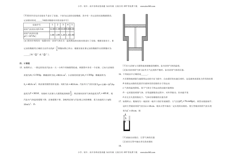 第二章气体、固体和液体-单元测试-高二上学期学期物理人教版（2019）选择性必修第三册.docx