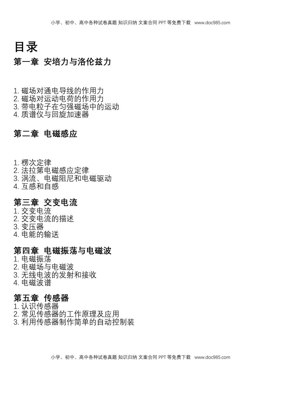 选择性必修第二册 知识清单-高二下学期物理人教版（2019）选择性必修第二册.docx