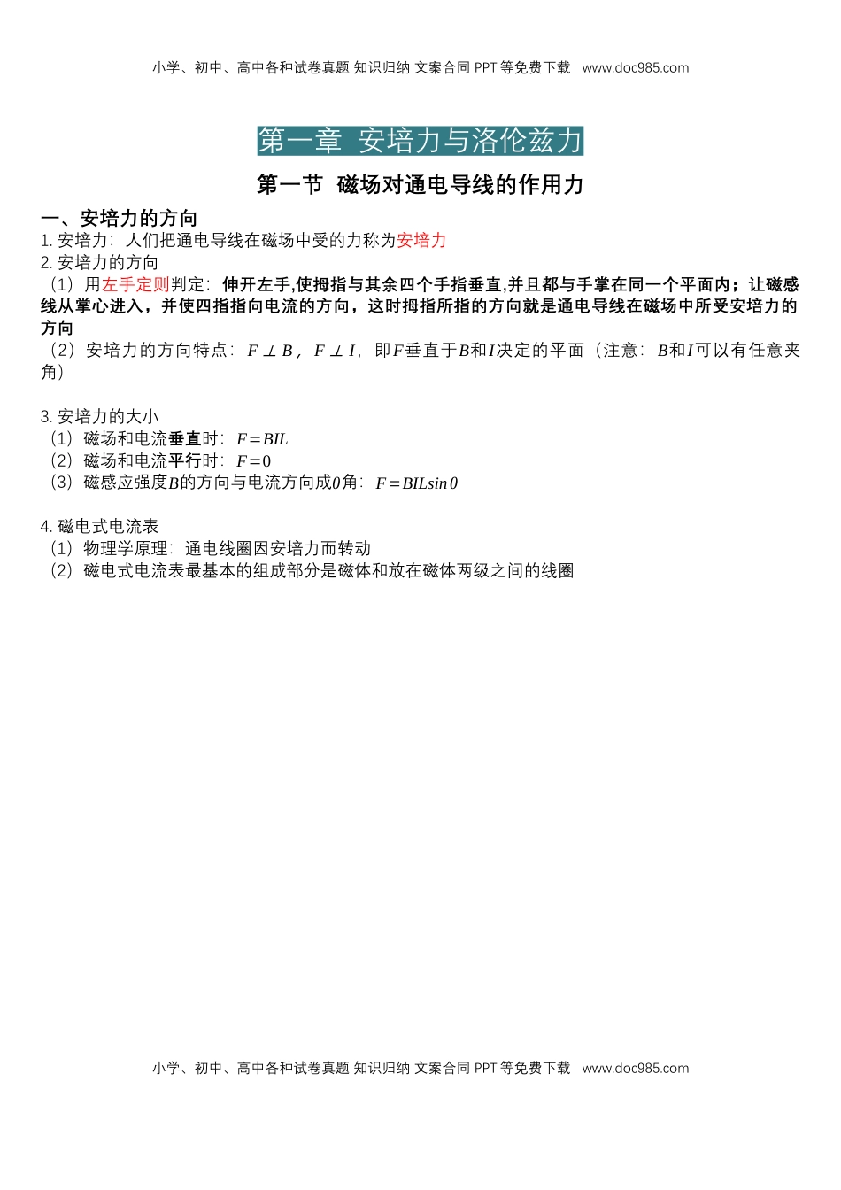 选择性必修第二册 知识清单-高二下学期物理人教版（2019）选择性必修第二册.docx