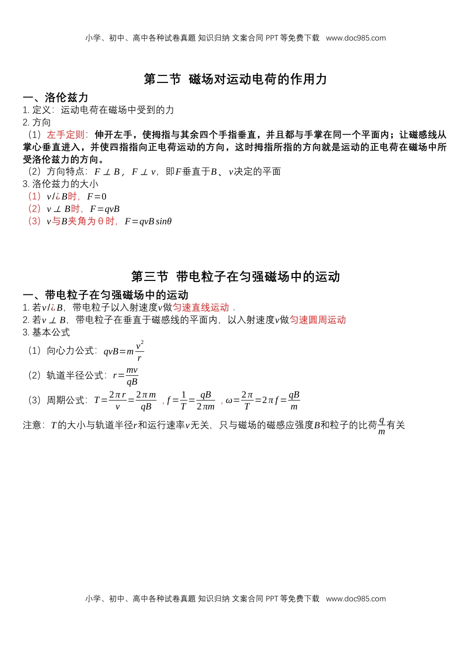 选择性必修第二册 知识清单-高二下学期物理人教版（2019）选择性必修第二册.docx
