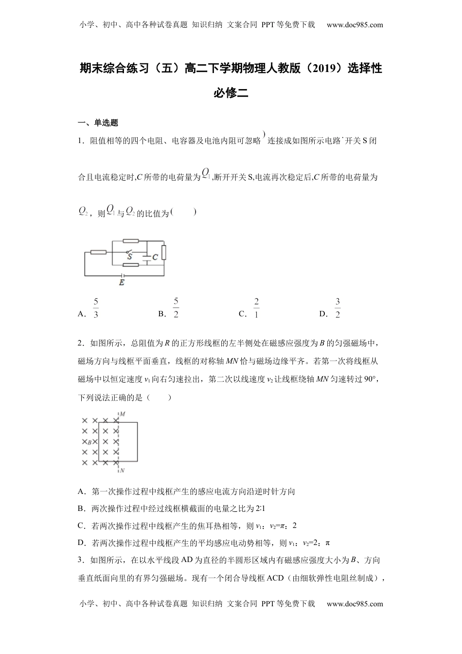 期末综合练习（五）-高二下学期物理人教版（2019）选择性必修二.docx