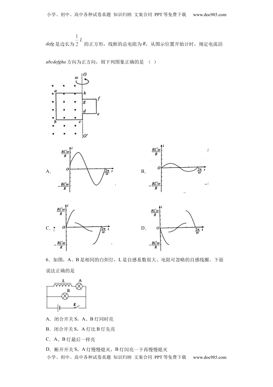 期末综合练习（五）-高二下学期物理人教版（2019）选择性必修二.docx