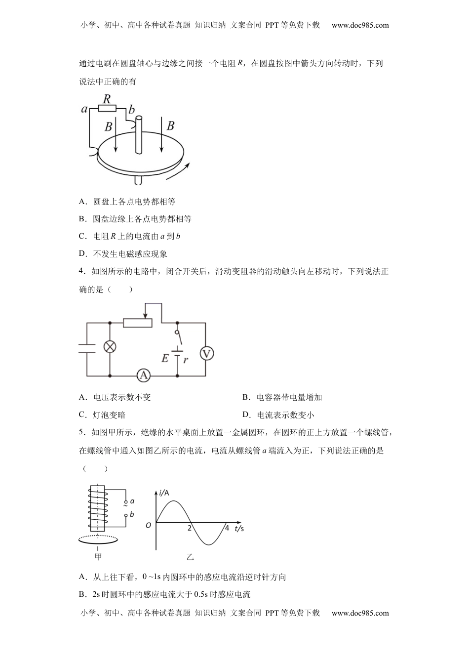 期末综合练习（四）-高二下学期物理人教版（2019）选择性必修二.docx