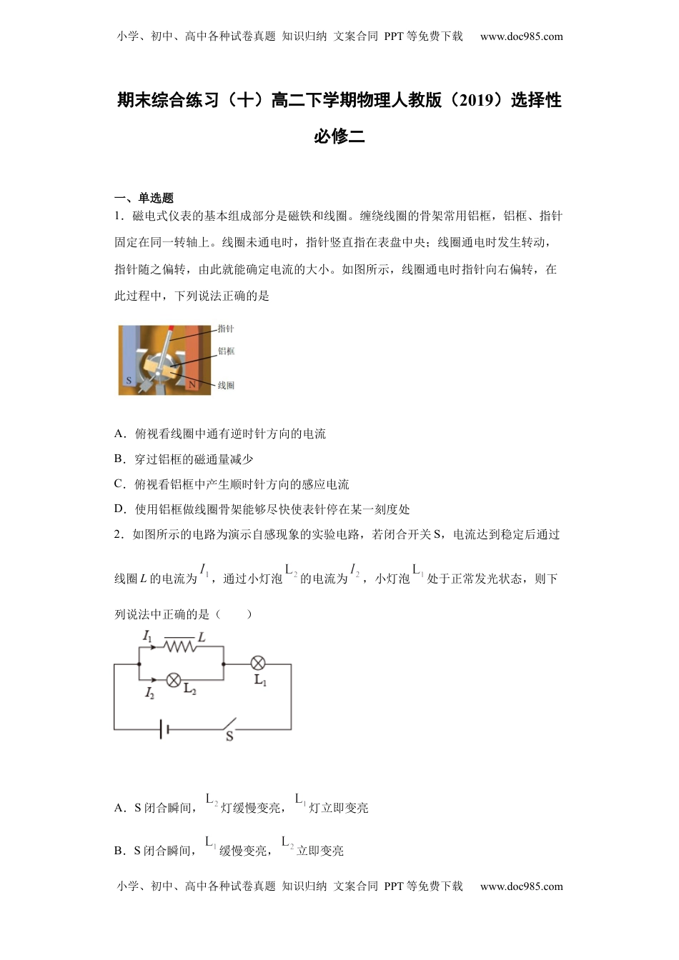 期末综合练习（十）-高二下学期物理人教版（2019）选择性必修二.docx