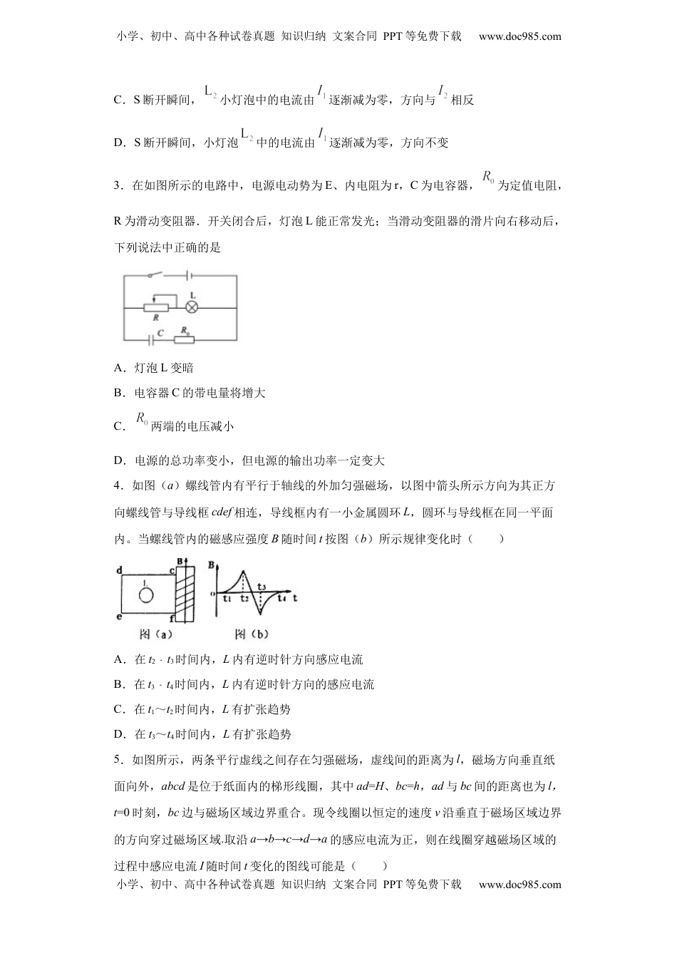 期末综合练习（十）-高二下学期物理人教版（2019）选择性必修二.docx