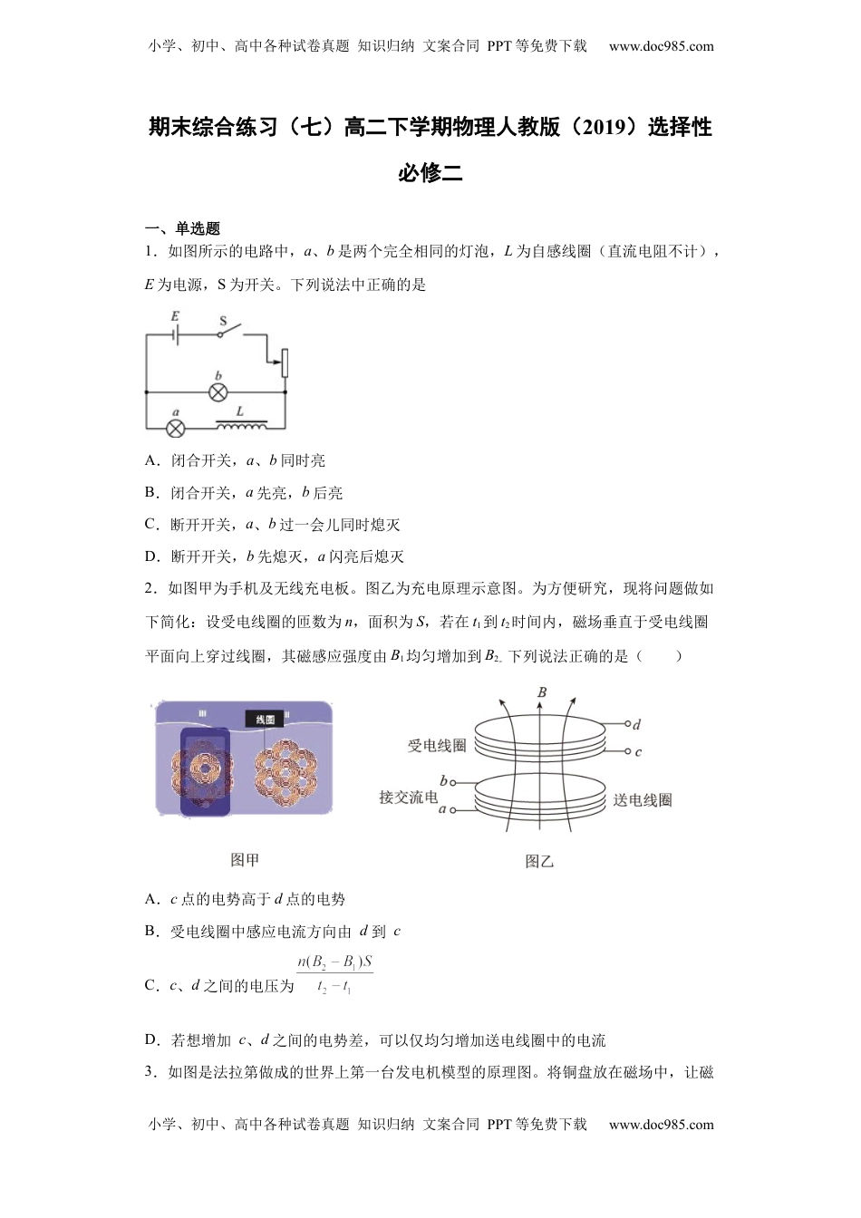 期末综合练习（七）-高二下学期物理人教版（2019）选择性必修二.docx