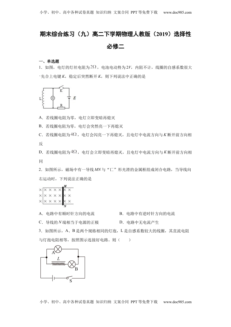 期末综合练习（九）-高二下学期物理人教版（2019）选择性必修二.docx