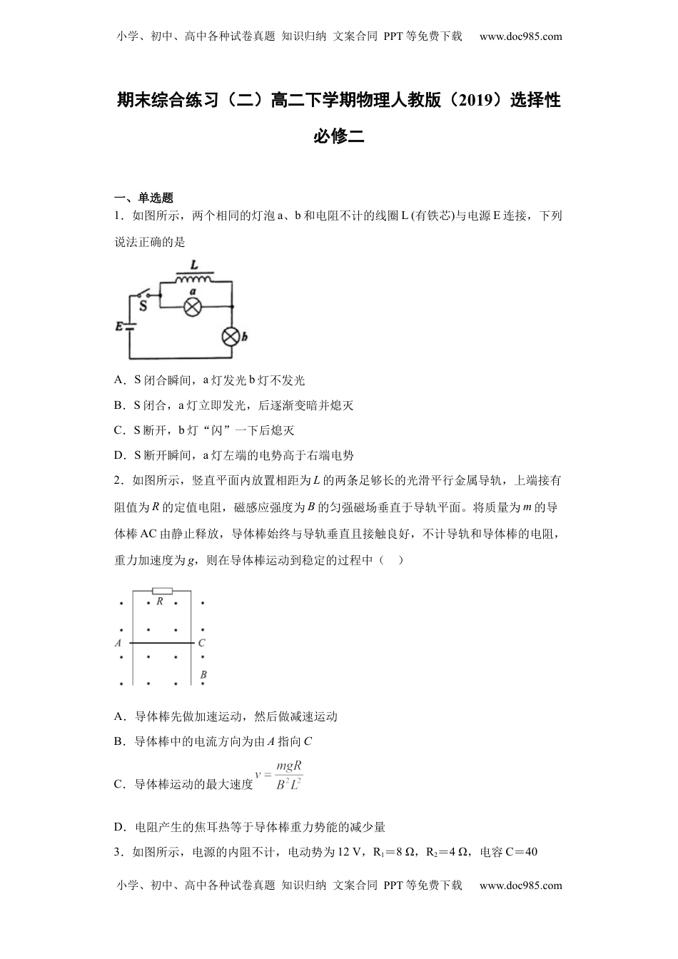 期末综合练习（二）-高二下学期物理人教版（2019）选择性必修二.docx