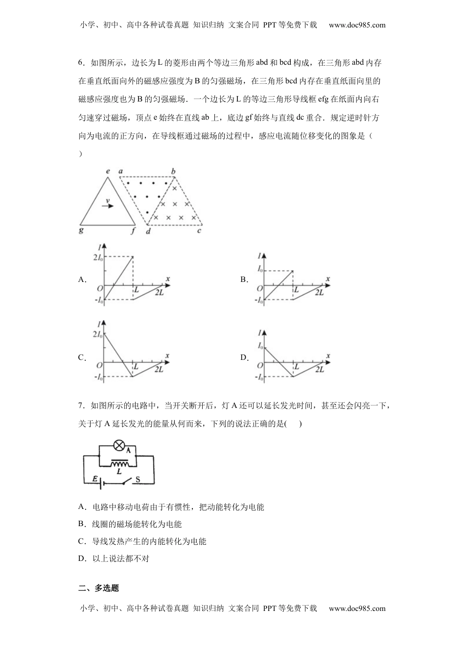 期末综合练习（二）-高二下学期物理人教版（2019）选择性必修二.docx