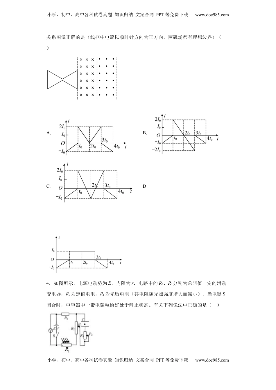 期末综合练习（八）-高二下学期物理人教版（2019）选择性必修二.docx