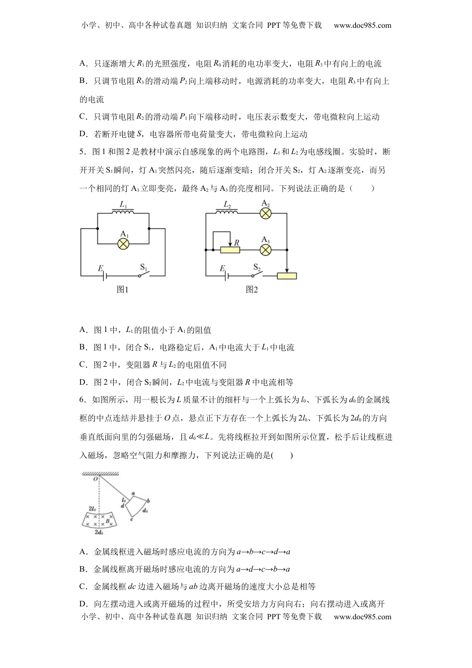 期末综合练习（八）-高二下学期物理人教版（2019）选择性必修二.docx