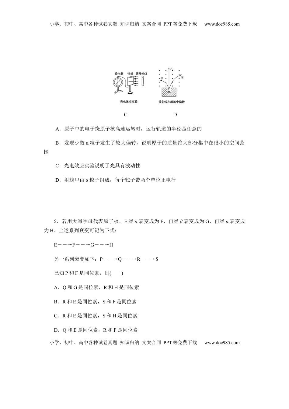 【物理】高二下学期期末测试卷 (二) (2019新人教版)【原卷版】.docx