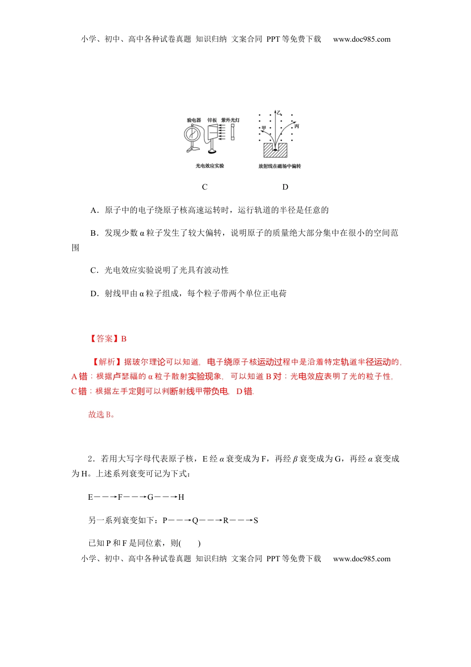 【物理】高二下学期期末测试卷 (二) (2019新人教版)【解析版】.docx