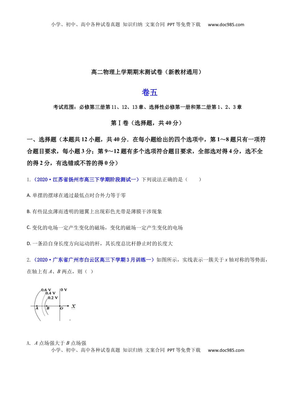 高二物理上学期期末测试卷05（新教材人教版2019）（原卷版）.docx