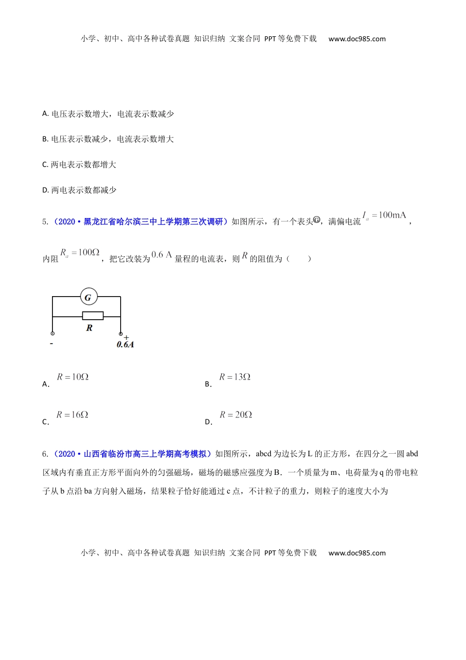 高二物理上学期期末测试卷05（新教材人教版2019）（原卷版）.docx