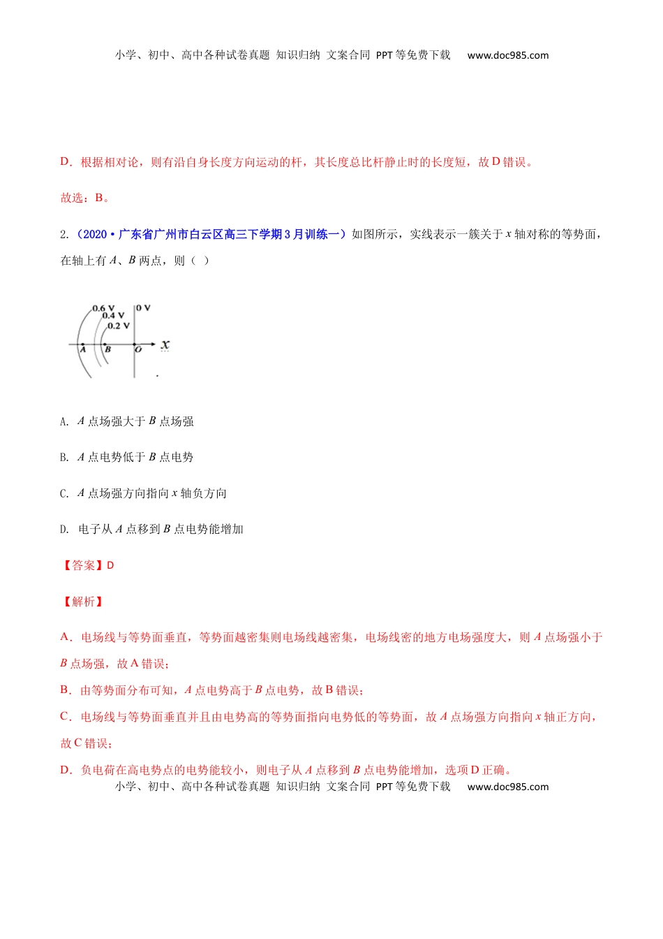高二物理上学期期末测试卷05（新教材人教版2019）（解析版）.docx