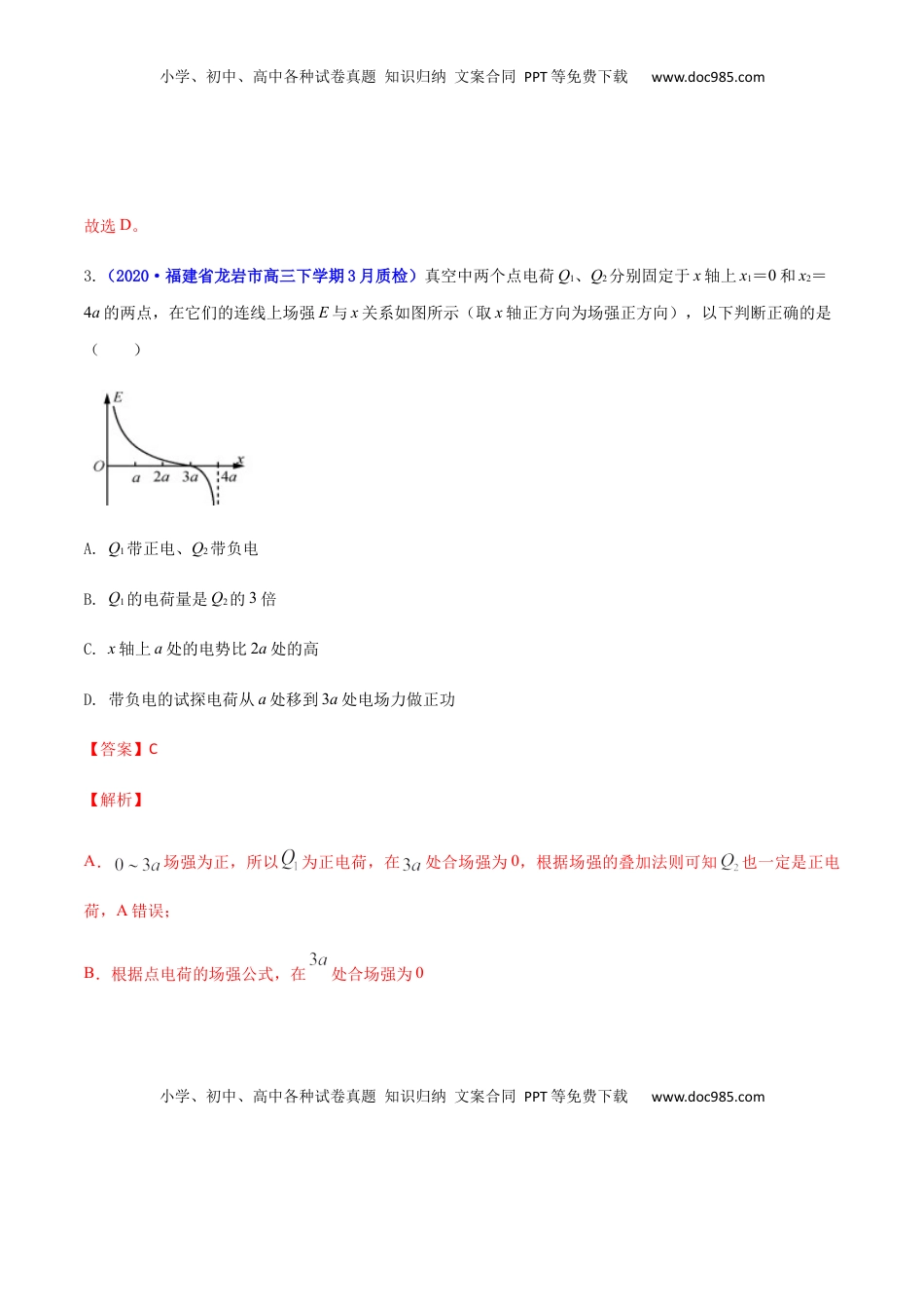 高二物理上学期期末测试卷05（新教材人教版2019）（解析版）.docx