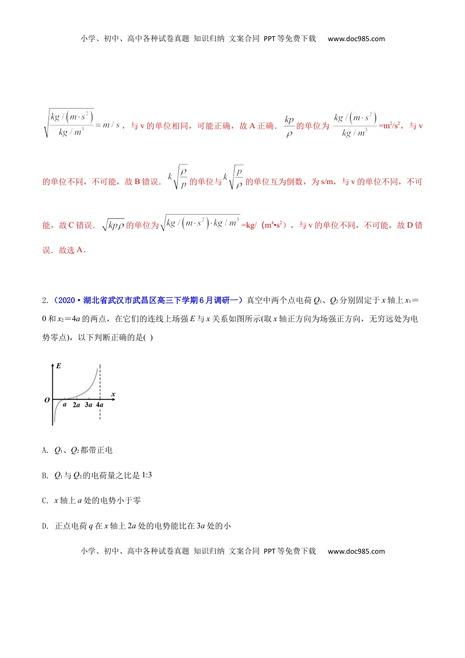 高二物理上学期期末测试卷04（新教材人教版2019）（解析版）.docx