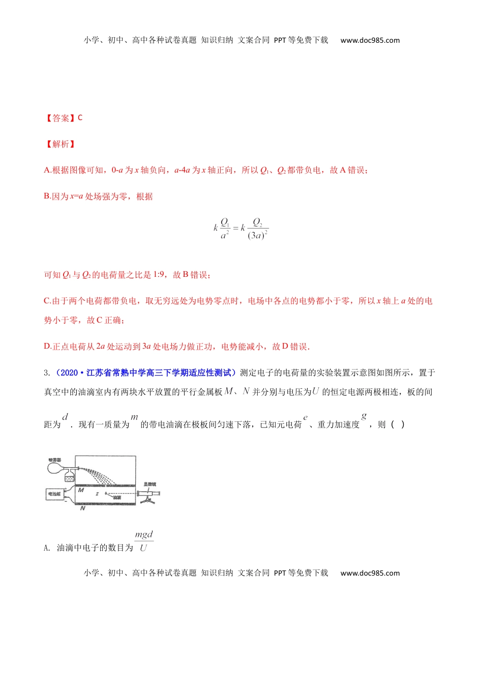 高二物理上学期期末测试卷04（新教材人教版2019）（解析版）.docx