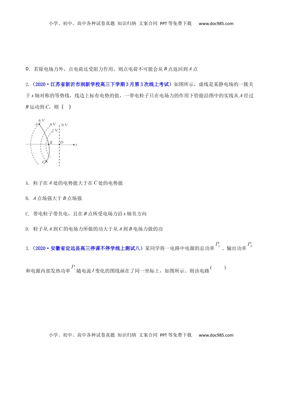 高二物理上学期期末测试卷03（新教材人教版2019）（原卷版）.docx