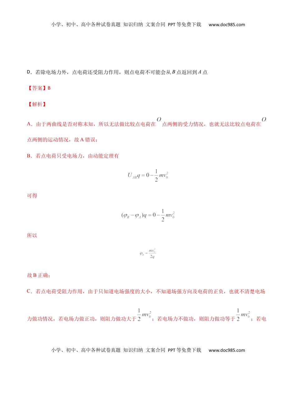 高二物理上学期期末测试卷03（新教材人教版2019）（解析版）.docx