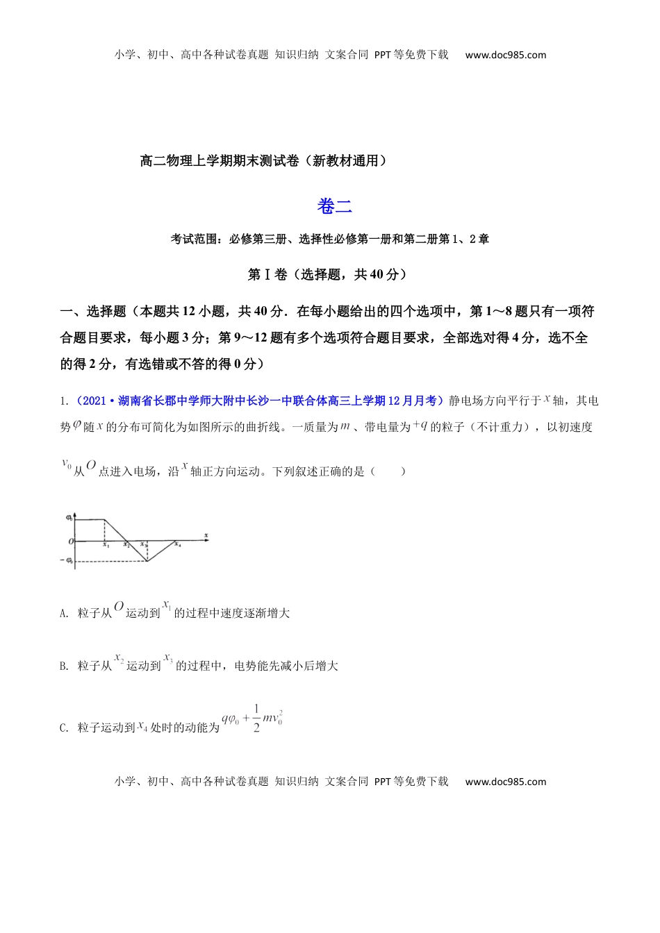 高二物理上学期期末测试卷02（新教材人教版2019）（解析版）.docx