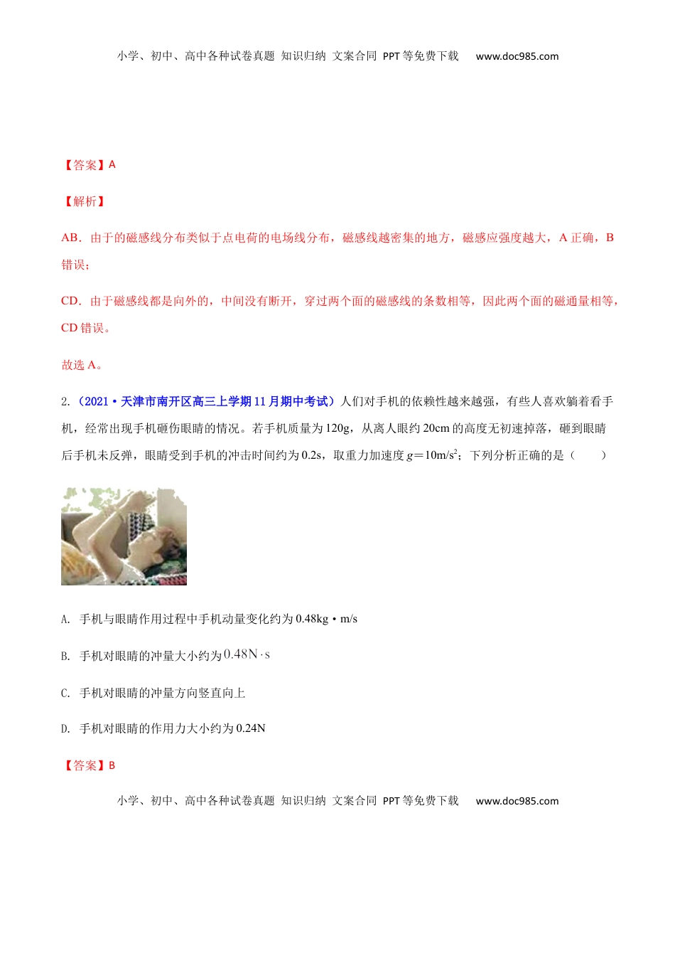 高二物理上学期期末测试卷01（新教材人教版2019）（解析版）.docx