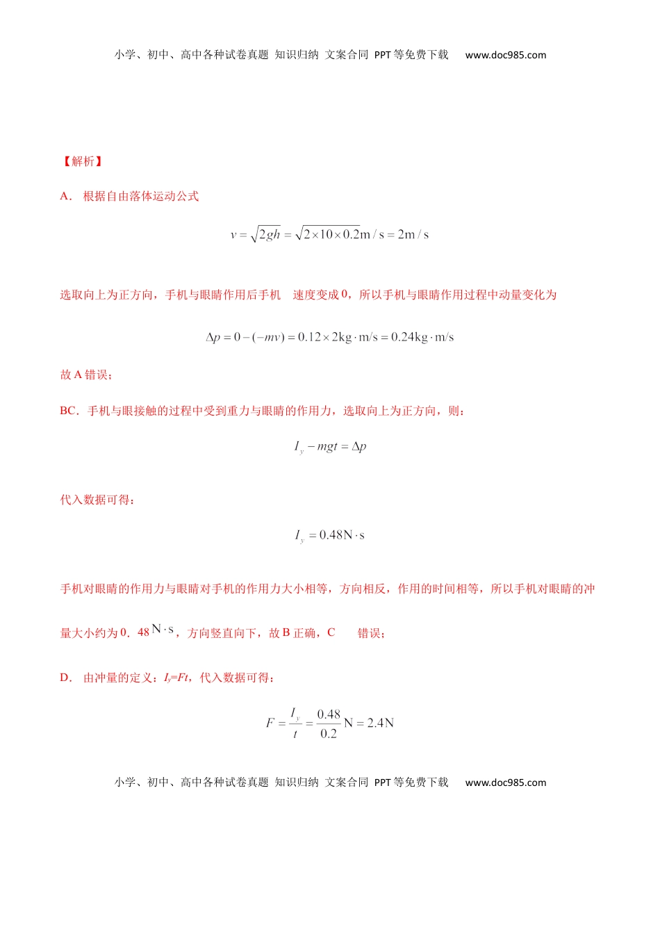 高二物理上学期期末测试卷01（新教材人教版2019）（解析版）.docx